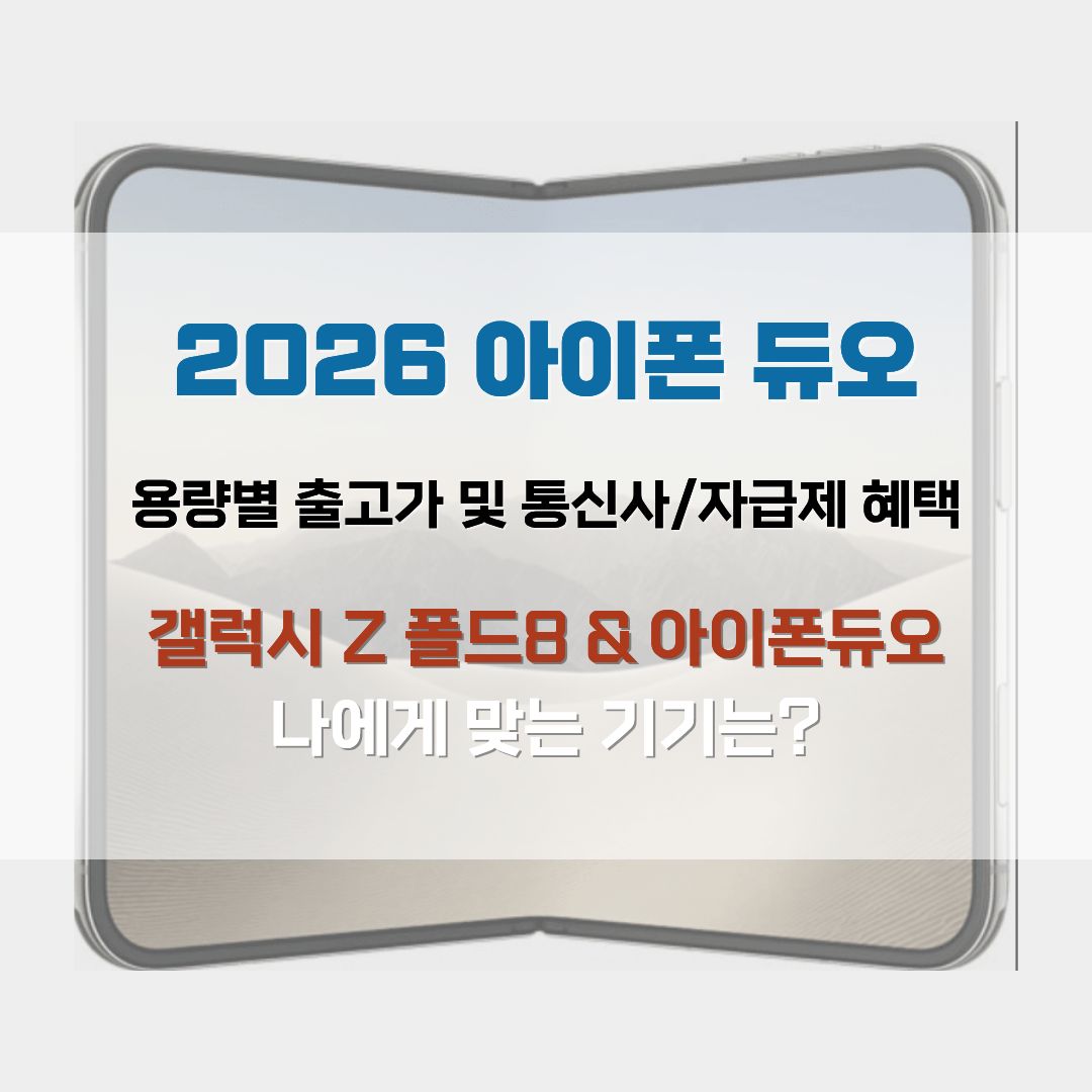 아이폰듀오 출시