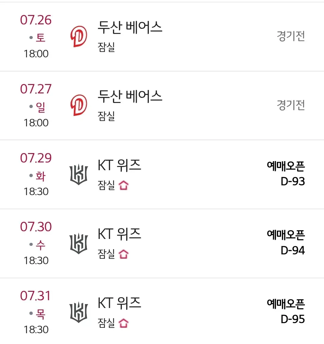 LG트윈스 7월 야구경기 일정, 서울 잠실야구장