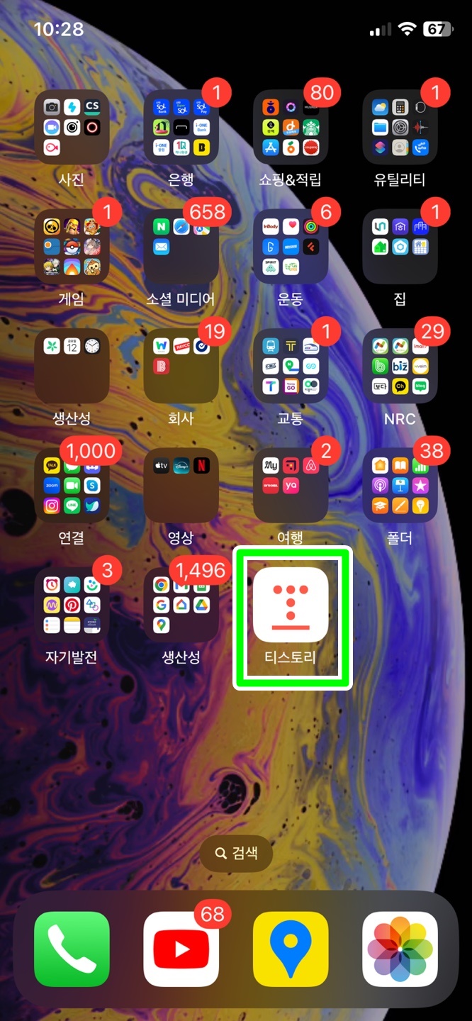 바탕화면에서 어플 찾기