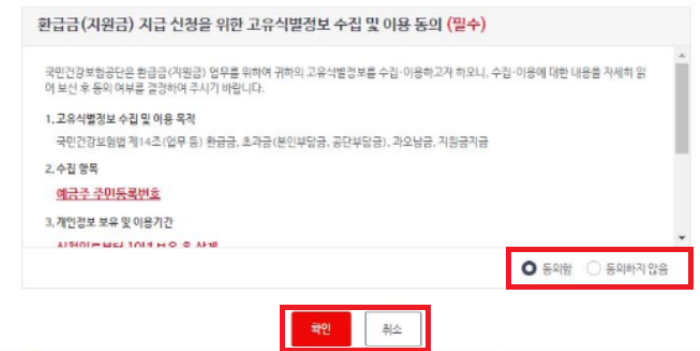 의료보험환급금조회, 건강보험 환급금, 본인부담금 상한제, 의료비 환급, 국민건강보험공단 환급, 숨은 환급금 찾기
