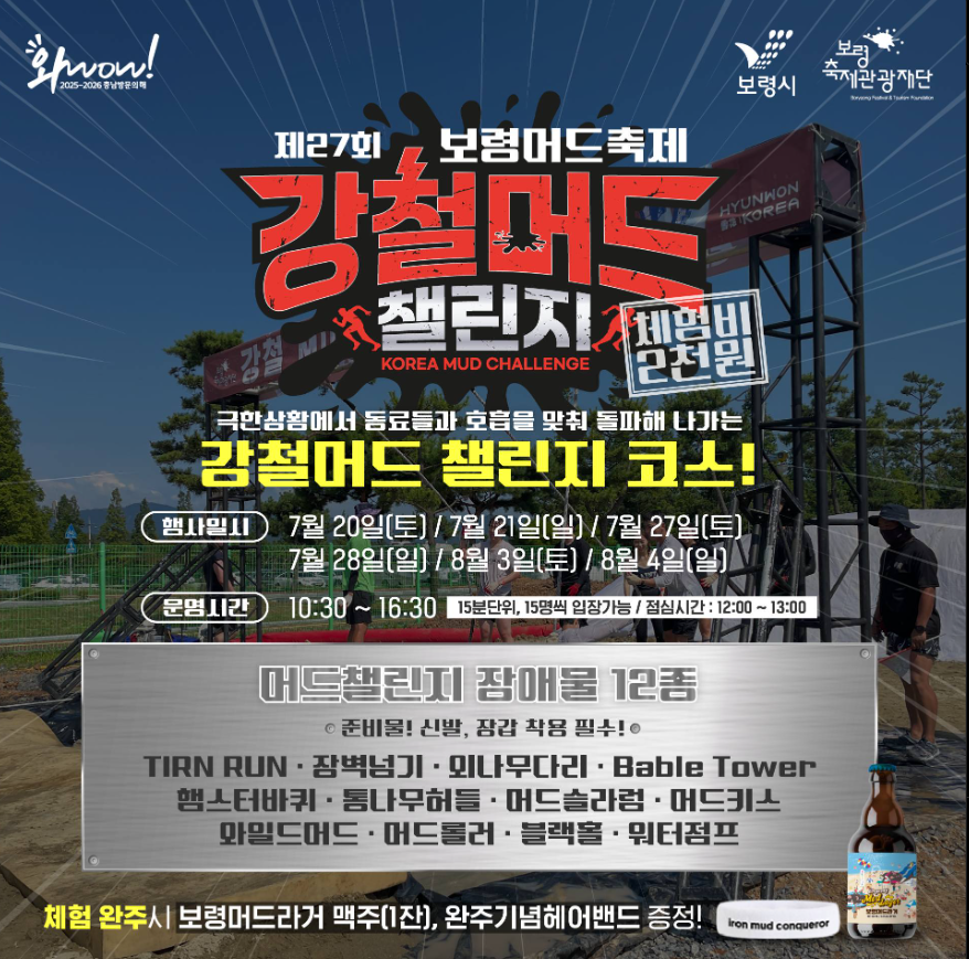 보령머드축제