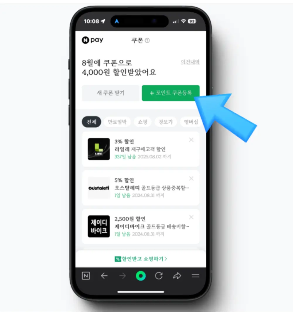 +포인트 쿠폰 등록 버튼 클릭