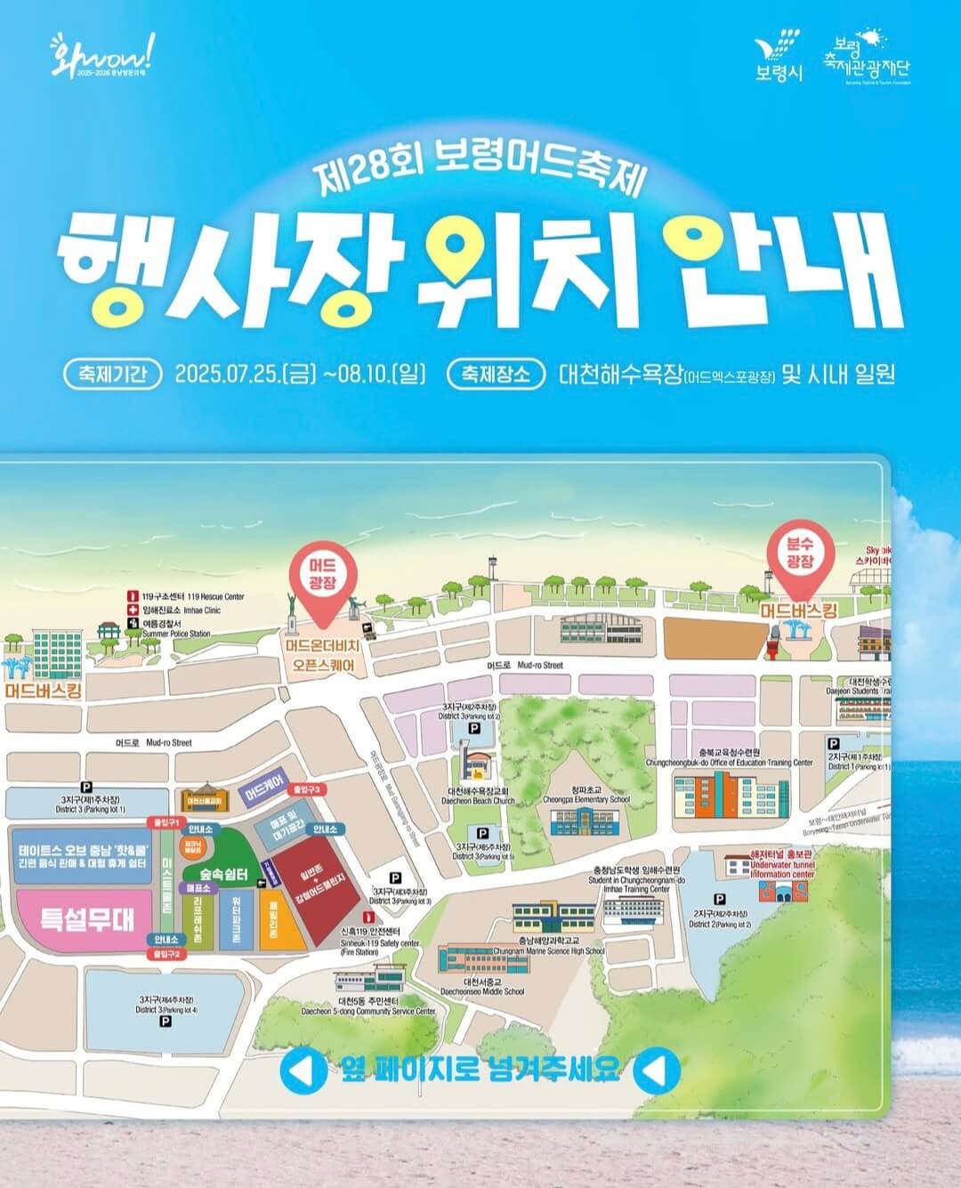 2025 보령 머드축제 주차장 이용 꿀팁