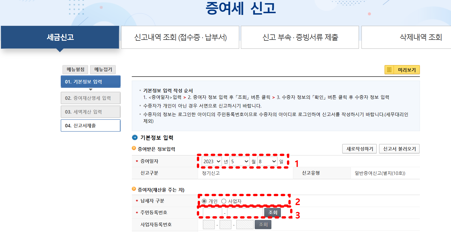 분양권 공동명의 증여세 신고