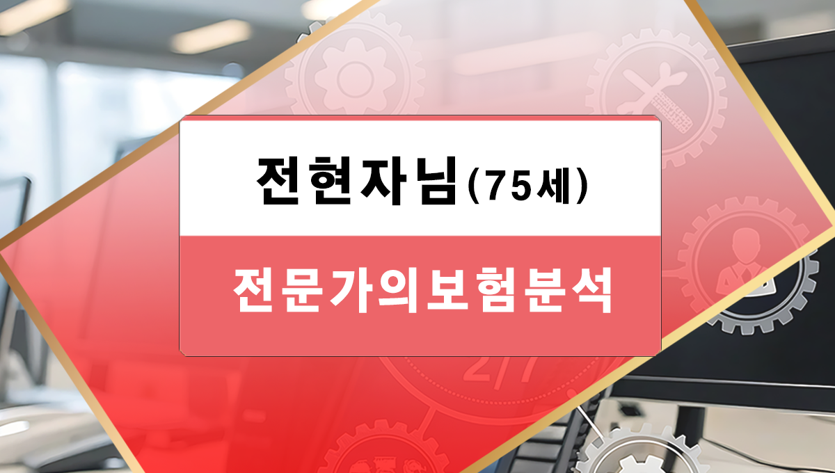 전현자님C00_보험분석시작