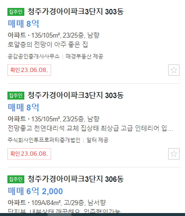 청주가격아이파크