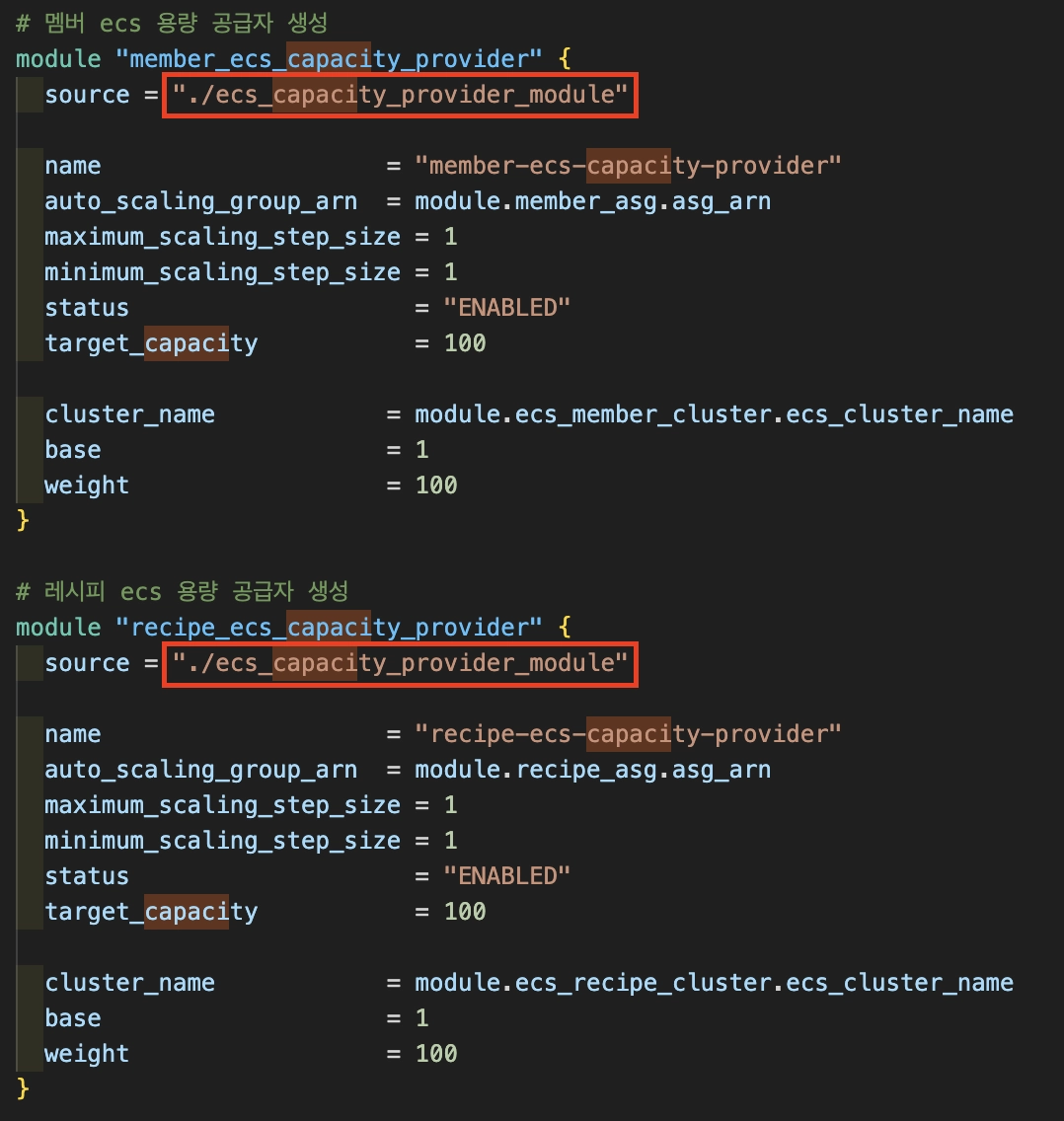 capacity provider 모듈 사용