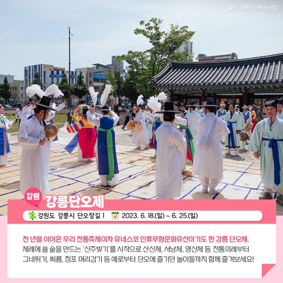 6월 지역축제 대표 5곳