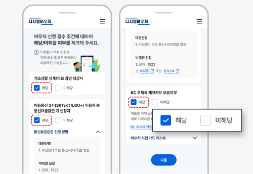 디지털 바우처 신청대상