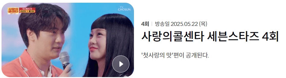 사랑의 콜센타 재방송