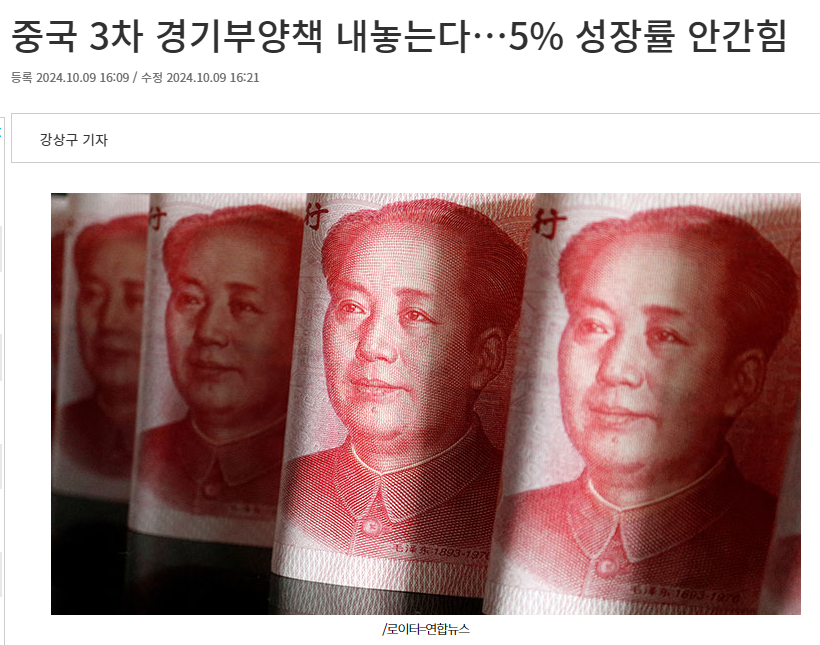 중국 3차 경기부양책 내놓는다…5% 성장률 안간힘