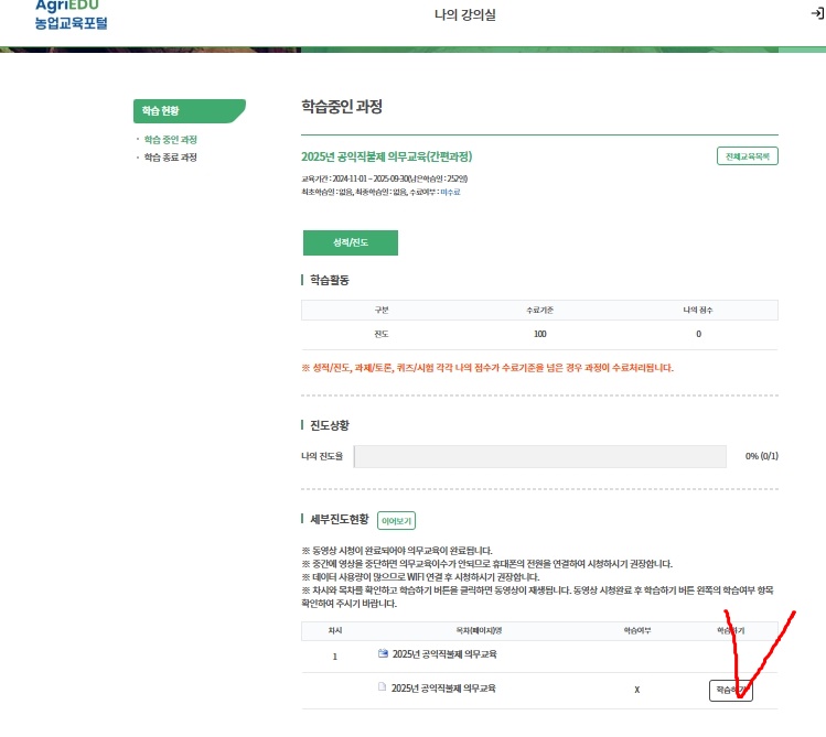 농업인 의무교육 공익직불제 온라인으로 받는방법