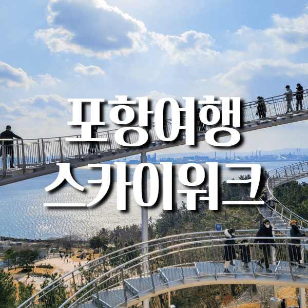 포항_스페이스워크