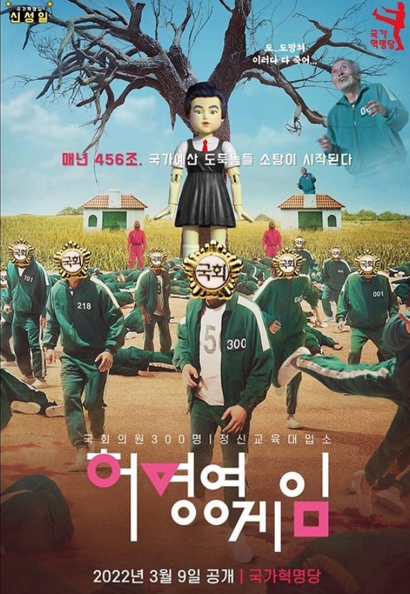 오징어게임