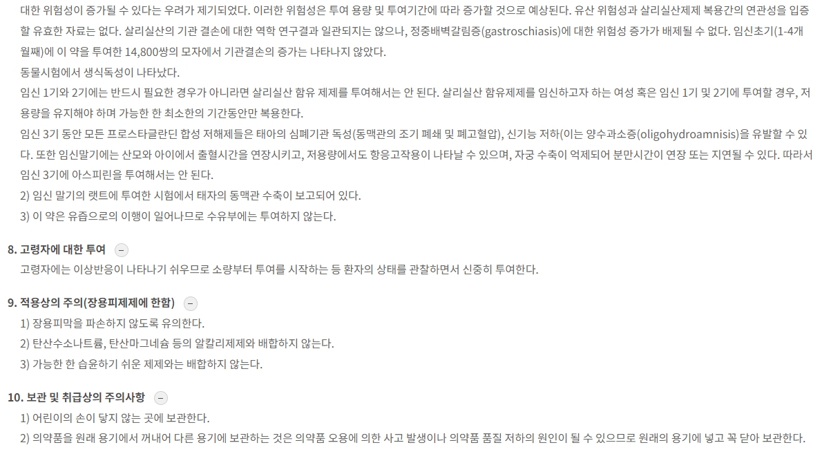 아스피린프로텍트정100mg