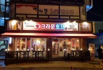 크라운호프 메뉴 안주 추천 맥주 소주 가격_5