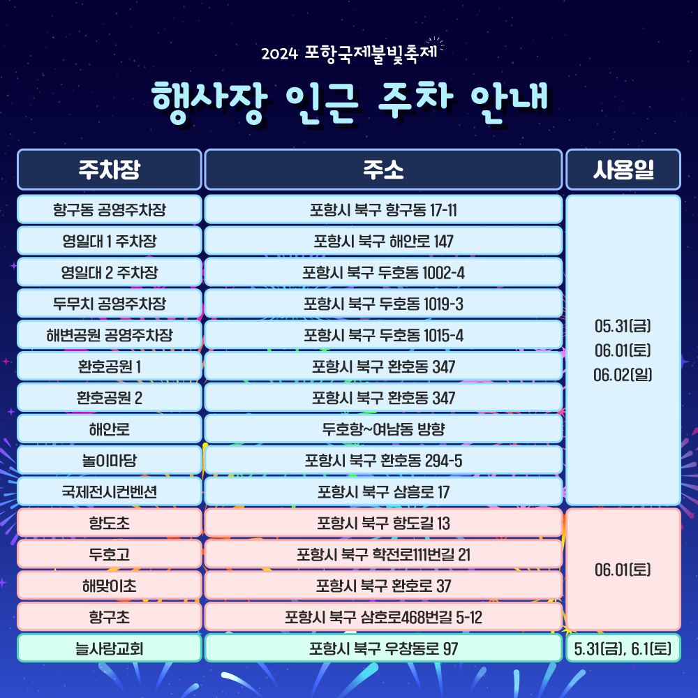  2024 포항국제불빛축제 주차 &amp;#44; 교통 및 주차 안내