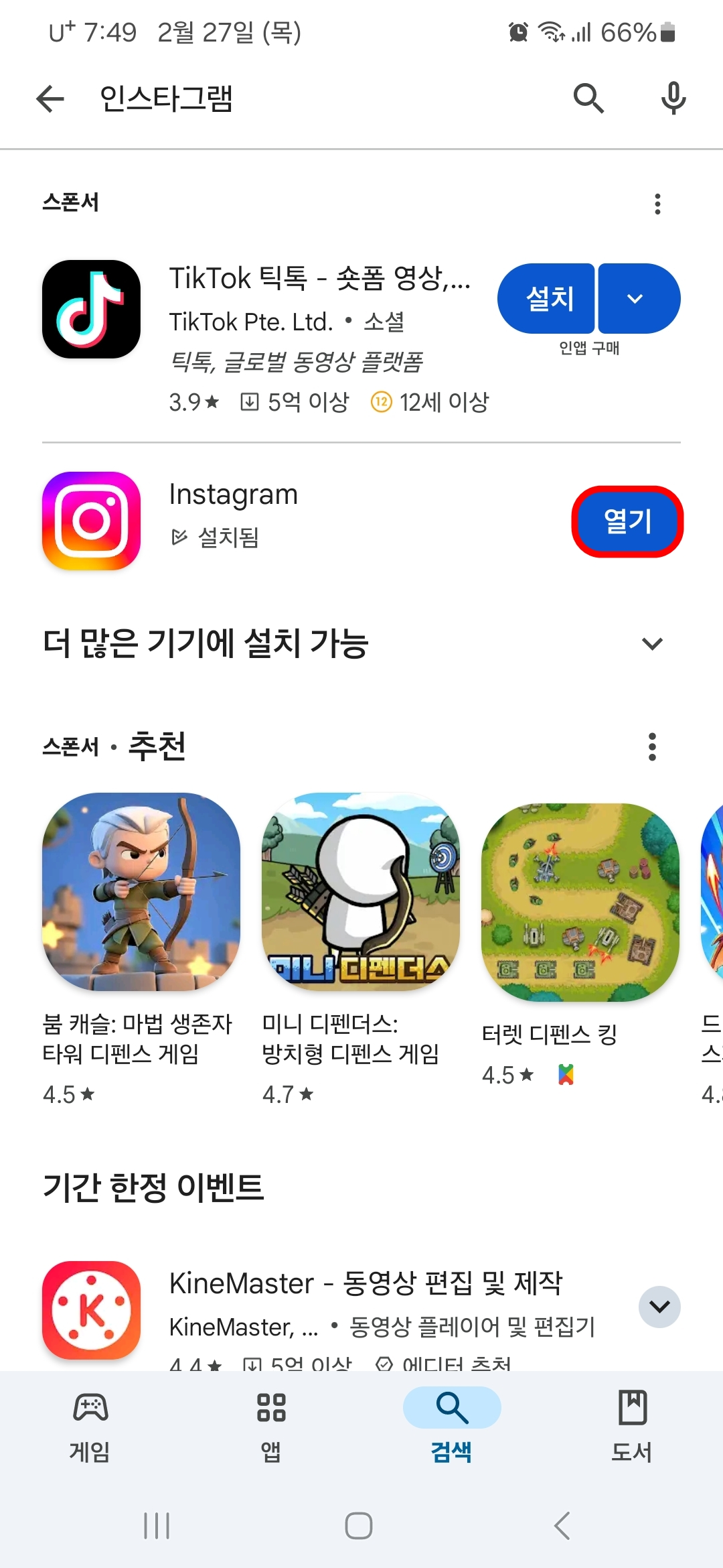 인스타그램 열기