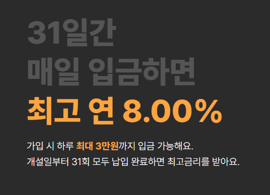 카카오뱅크 한달적금