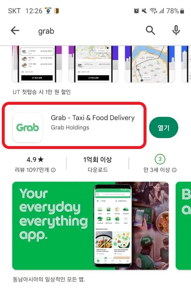 앱스토어에서 그랩검색