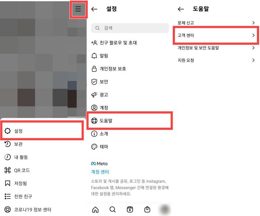 인스타그램-설정-고객센터