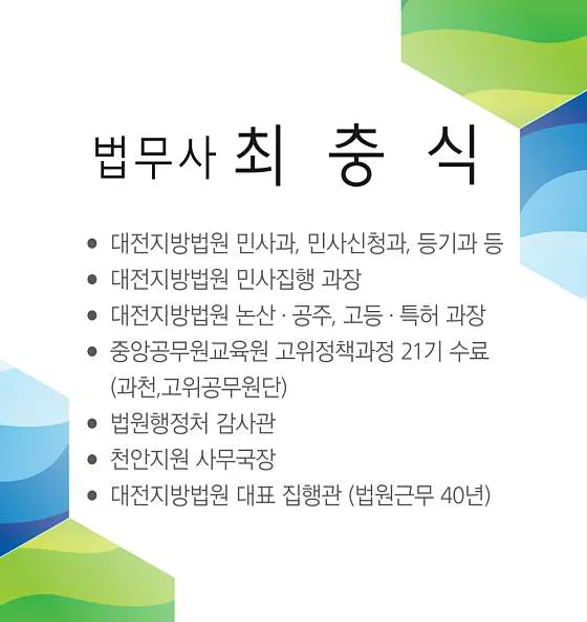 법무사 최충식 사무소