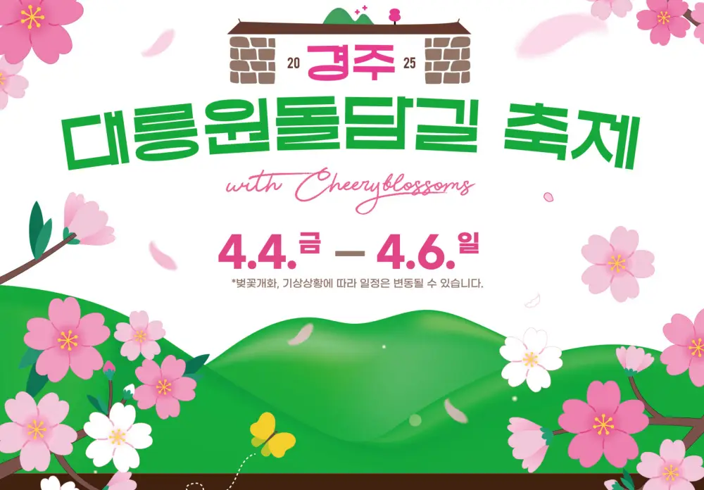 경주-대릉원돌담길-축제-포스터