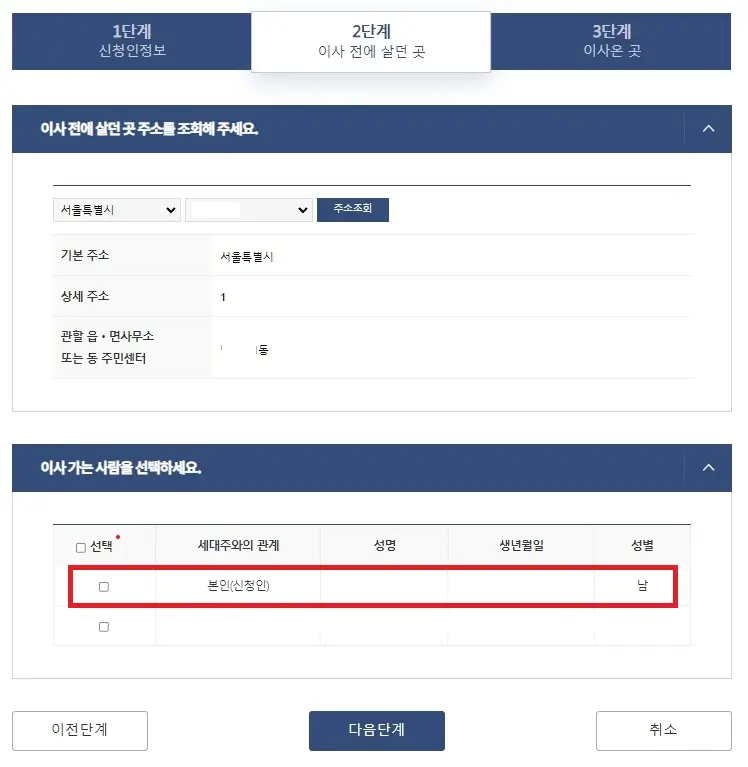 정부24-온라인-전입신고-하는법