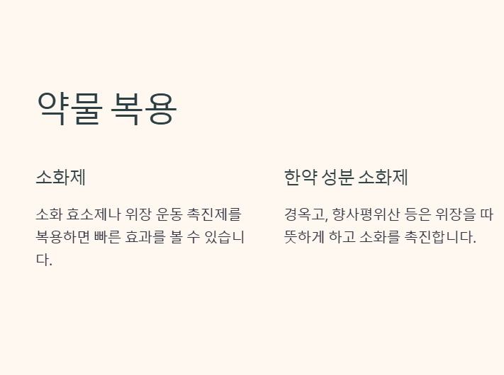 급체 응급처치 빠르게 내리는법 7가지