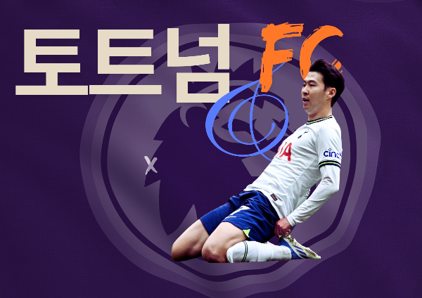 토트넘 fc