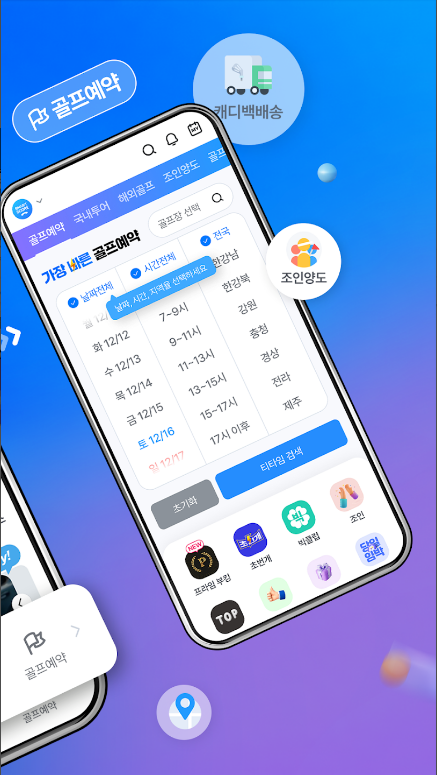 스마트스코어, 스마트 스코어 앱, 스코어, 부킹, 마켓, 투어, 골프장정보, 360만 명 이상의 골퍼가 선택한 어플