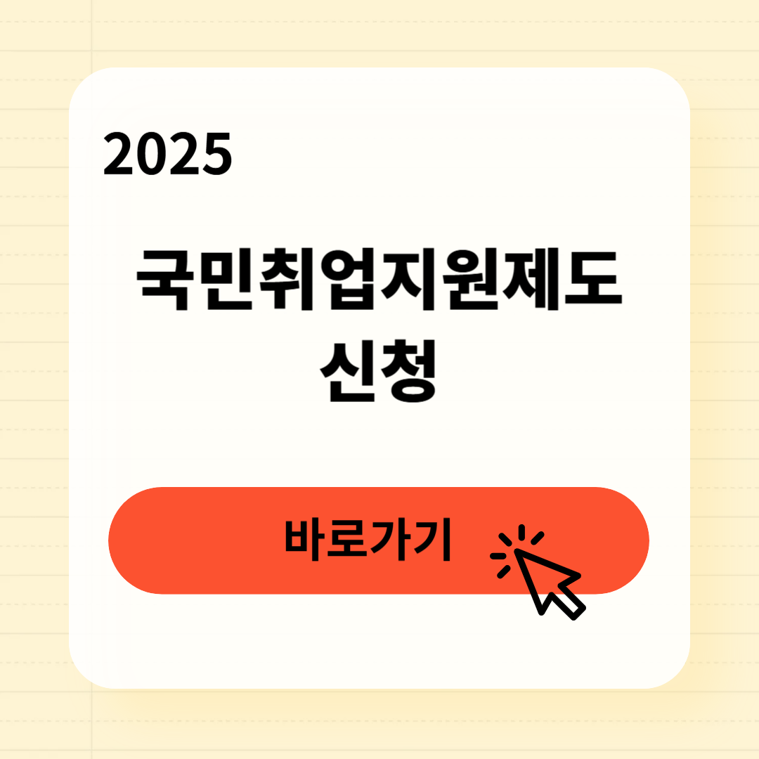 국민취업지원제도 신청방법