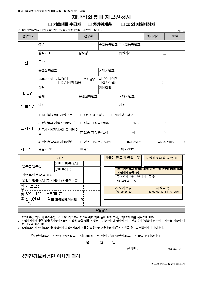 재난적의료비지원사업