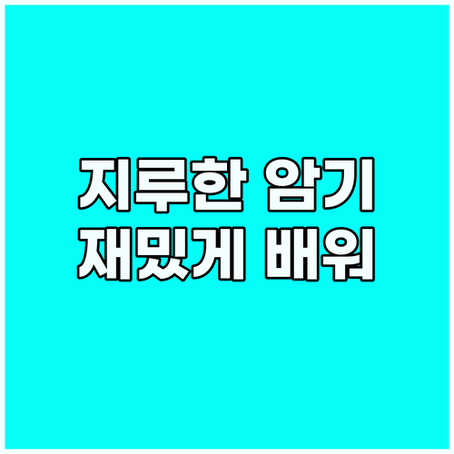 영어 감정 표현, 지루한 암기는 이제