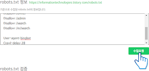 네이버에 티스토리 등록하는 방법(서치어드바이저)