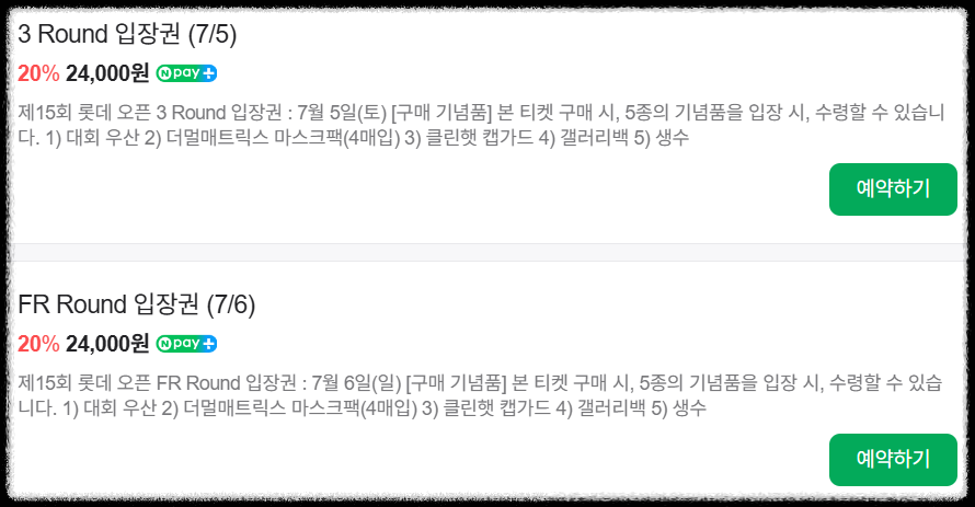 롯데오픈 골프대회입장권