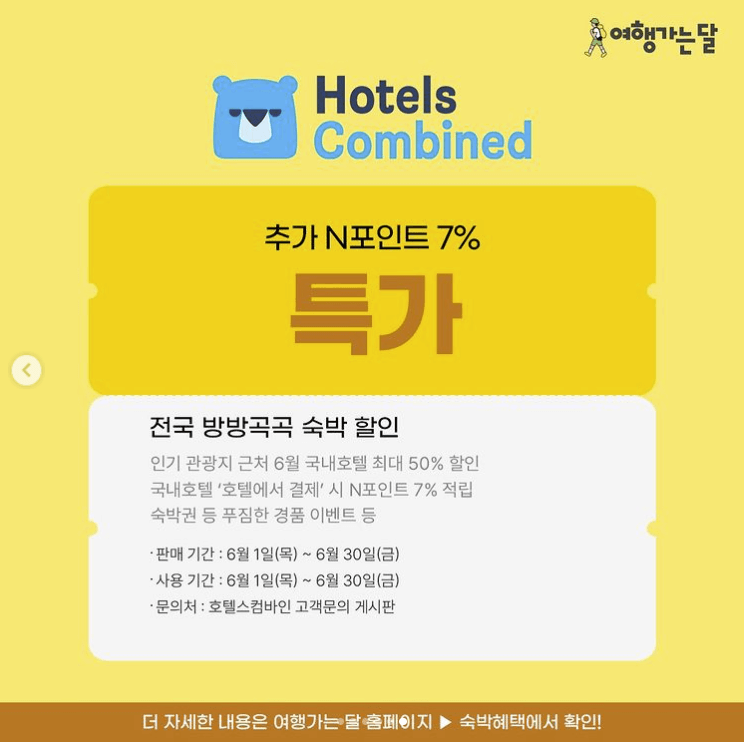 여행가는_달_전국_숙박