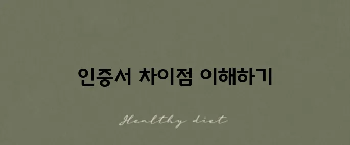 기업은행 공인인증센터와 공동인증서, 그 차이점 완벽 정리합니다!