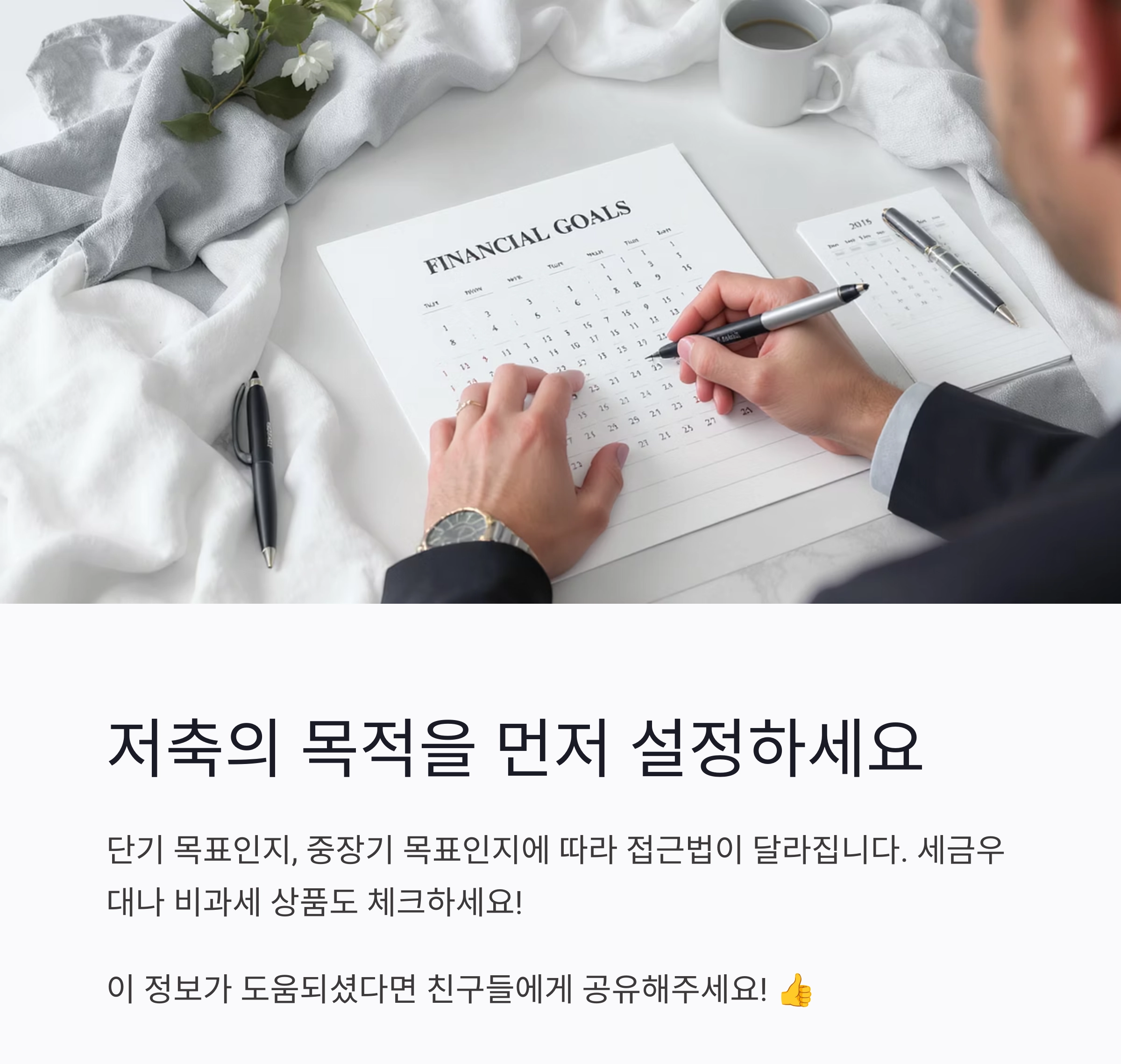 정기예금과 정기적금 차이, 헷갈리지 말고 제대로 알기