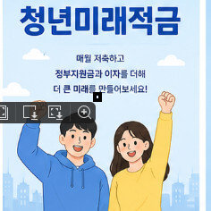 청년미래적금