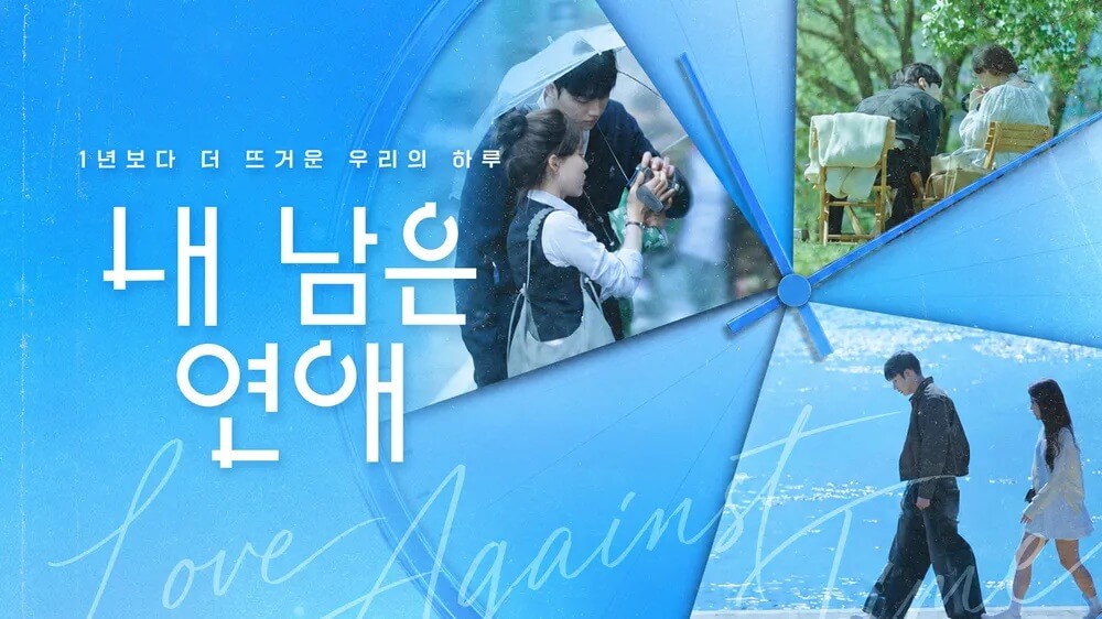 SBS 내 남은 연애 공식 홈페이지 자료 1