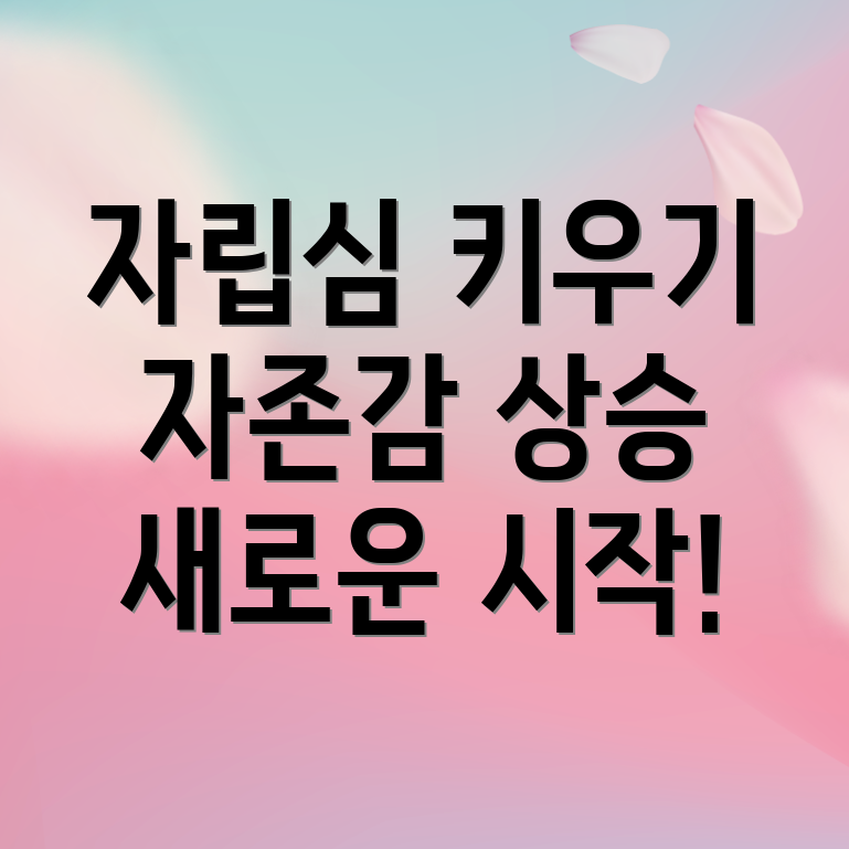 개인회생 후 자존감 회복