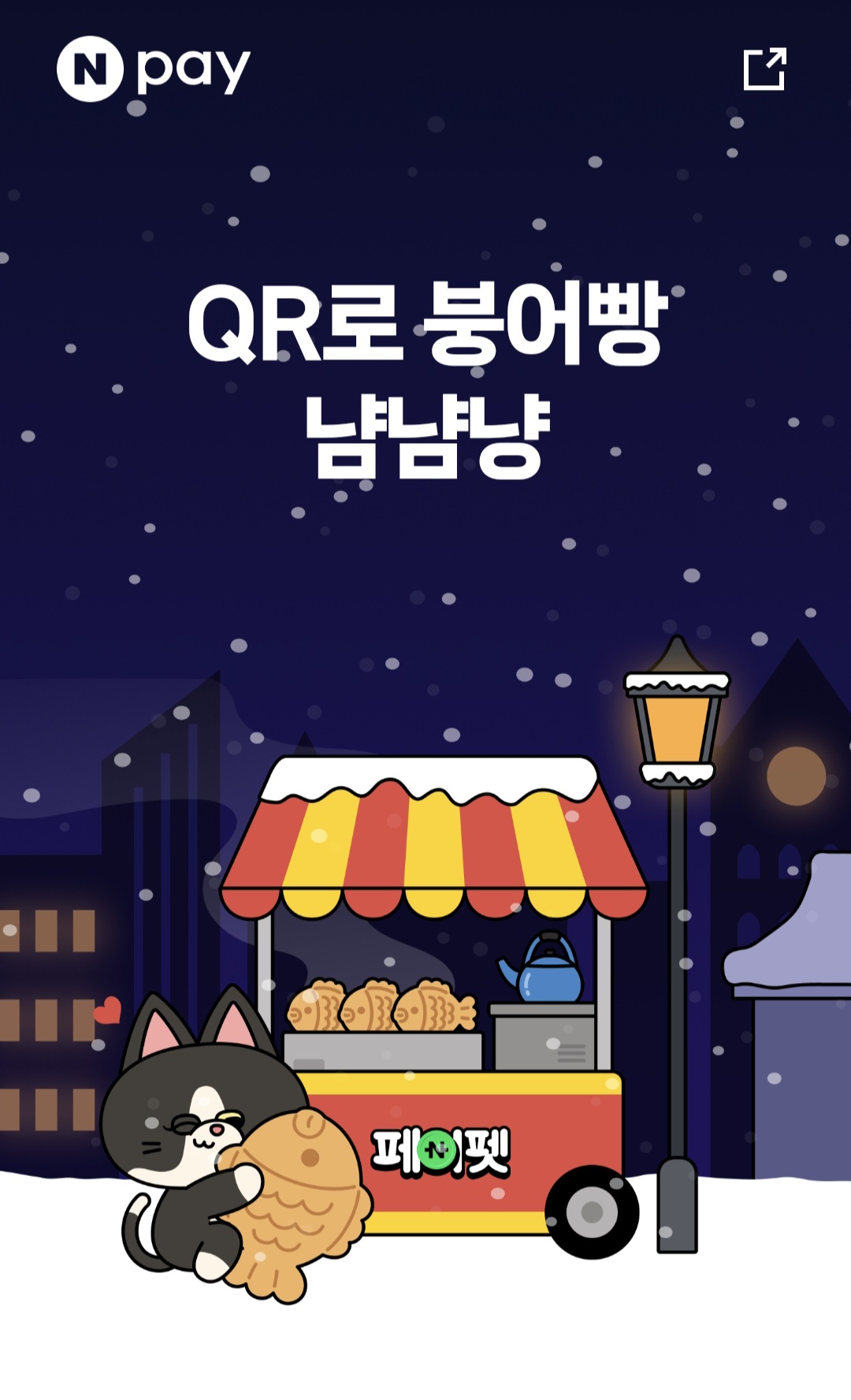 네이버 붕어빵
