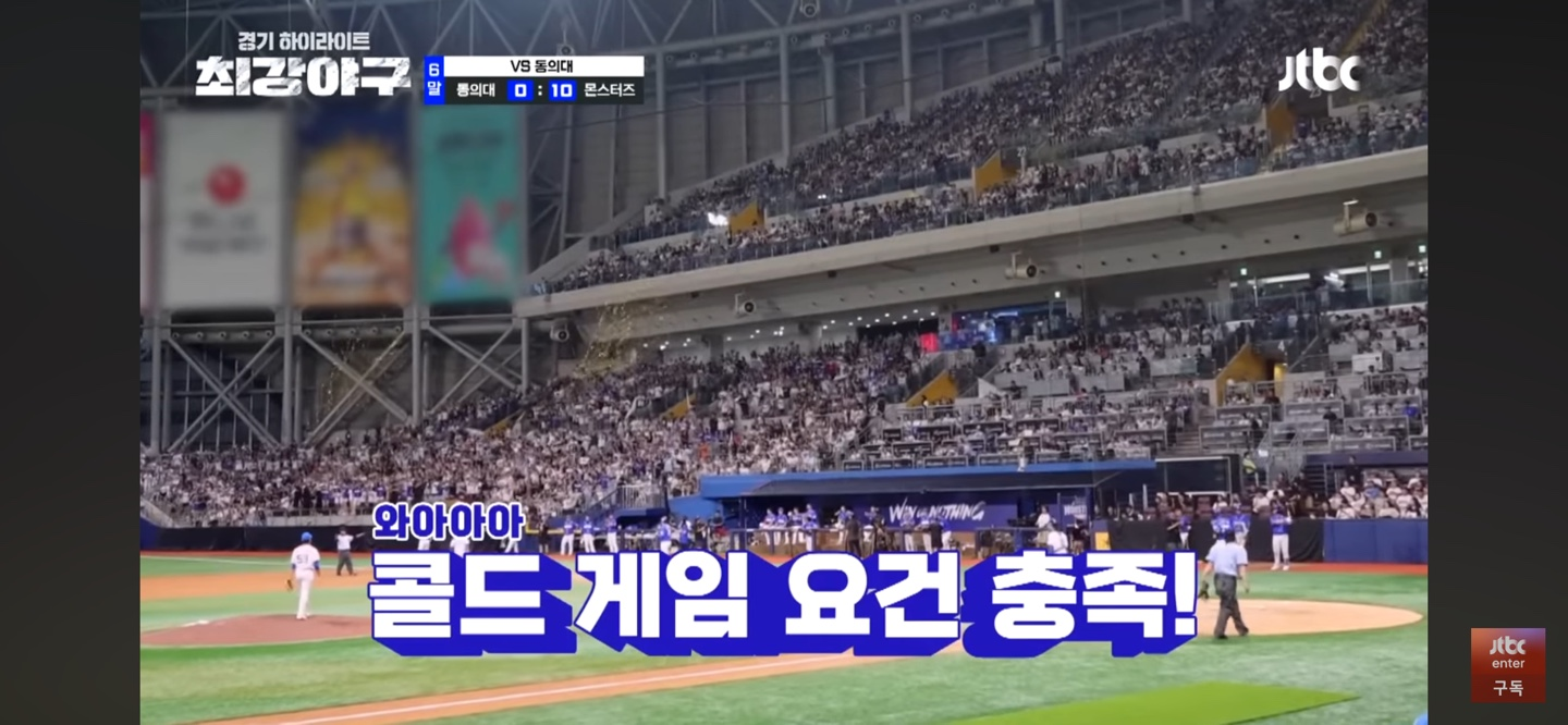 콜드게임 앞둔 몬스터즈 ❘ 낭만야구를 시작하다