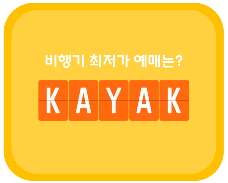 제주도 항공권 예매