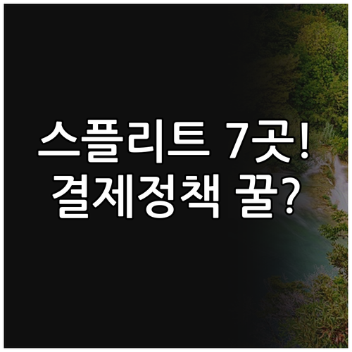 스플리트 다운타운 숙소 7곳 타입별 ..