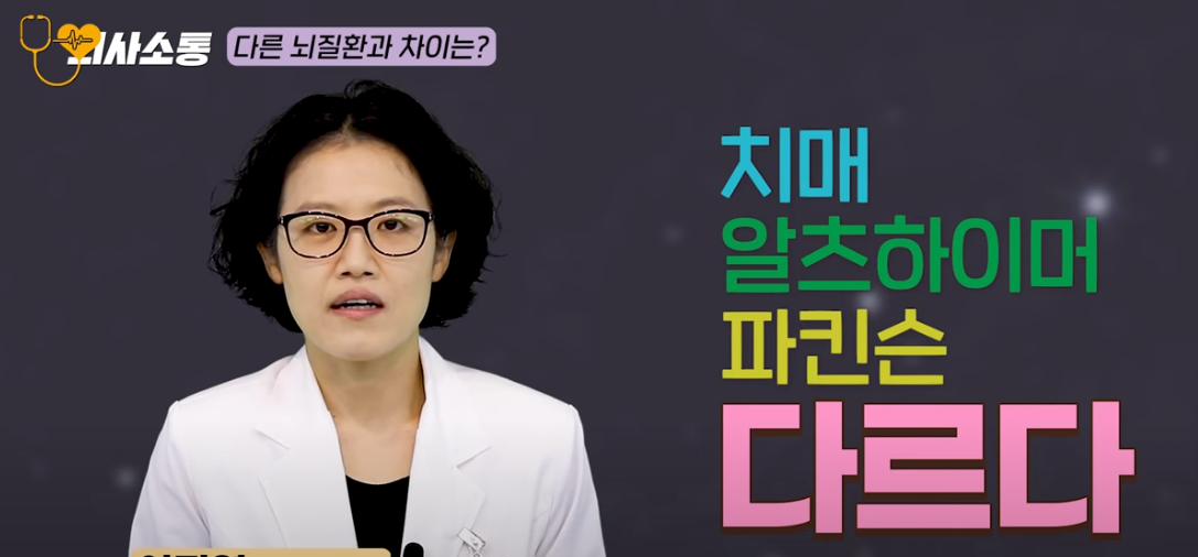 치매&middot;아츠하이머&middot;파킨슨 구분