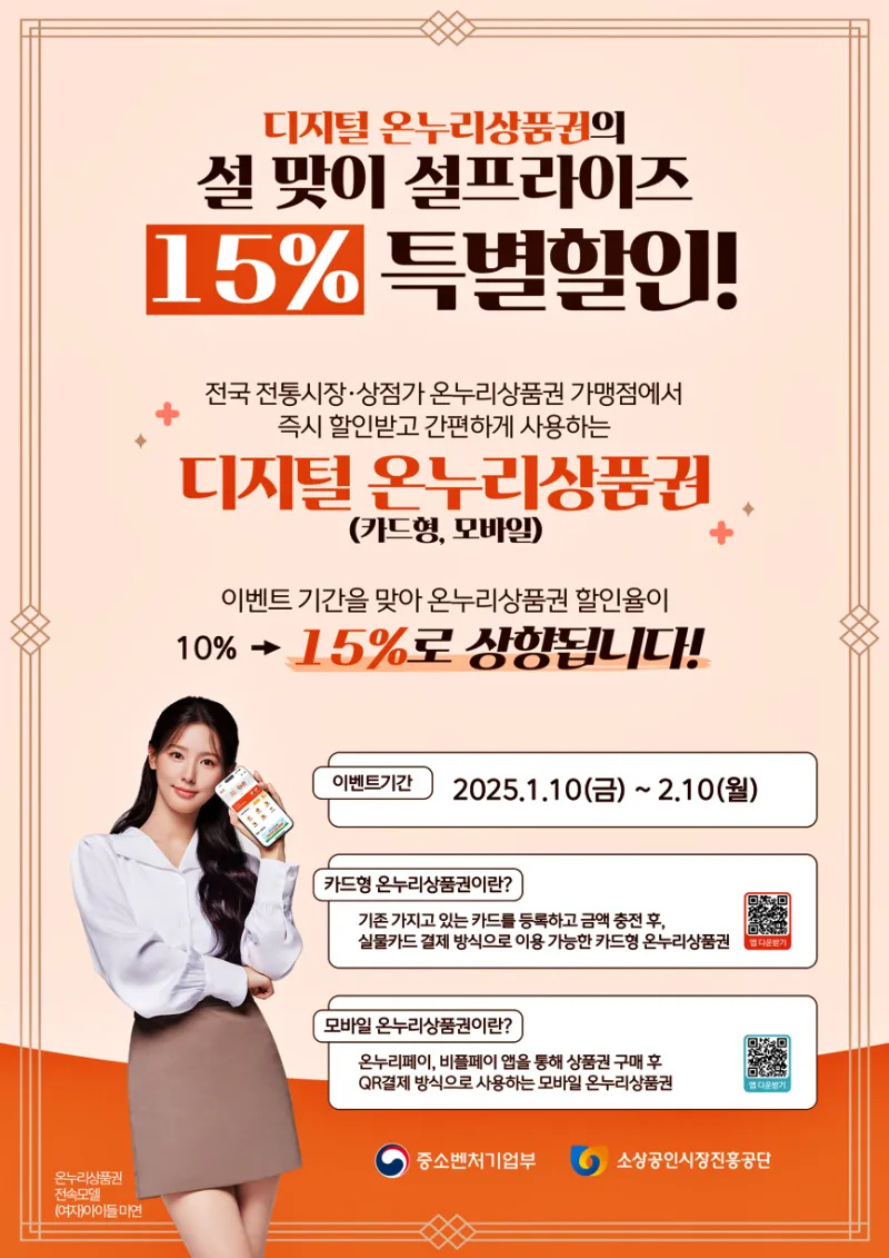 온누리 상품권 15% 할인구매방법, 사용처, 모바일 온누리 상품권, 카드형 온누리 상품권, 온누리 페이 앱, 온누리 상품권 앱