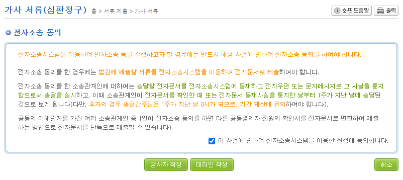 가사서류 전자소송 동의