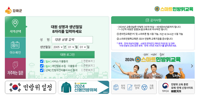 스마트-민방위-교육